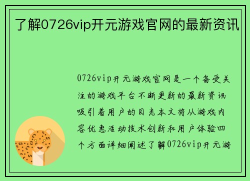 了解0726vip开元游戏官网的最新资讯