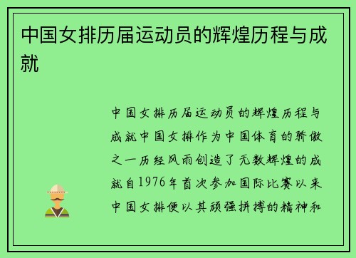 中国女排历届运动员的辉煌历程与成就